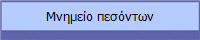 Μνημείο πεσόντων
