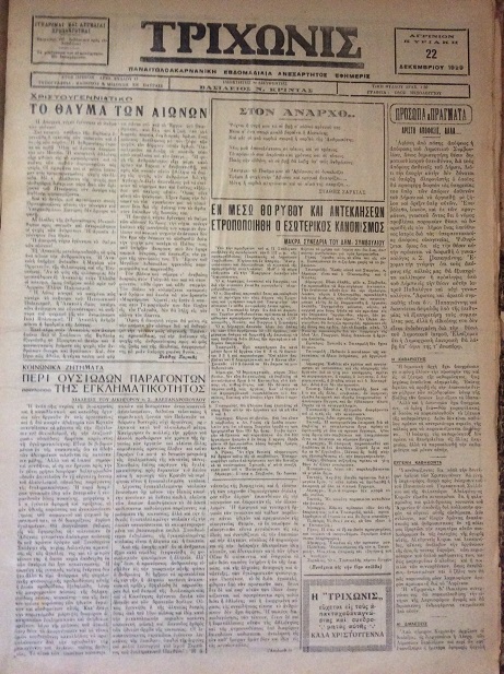 Τριχωνίς 1929